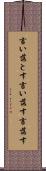 言い落とす Scroll