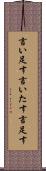 言い足す Scroll