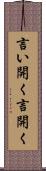 言い開く Scroll