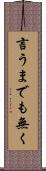 言うまでも無く Scroll