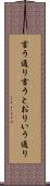 言う通り Scroll