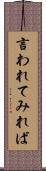 言われてみれば Scroll