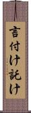 言付け Scroll