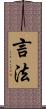 言法 Scroll