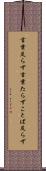 言葉足らず Scroll