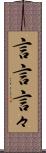 言言 Scroll