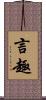 言趣 Scroll