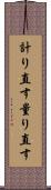 計り直す Scroll