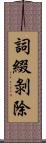 詞綴剝除 Scroll