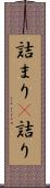 詰まり(P) Scroll