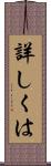 詳しくは Scroll