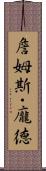 詹姆斯・龐德 Scroll