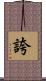 誇 Scroll