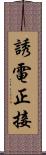 誘電正接 Scroll