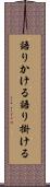 語りかける Scroll