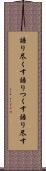 語り尽くす Scroll