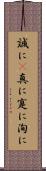 誠に(P) Scroll