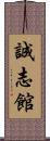 Seishi-Kan Scroll