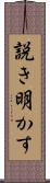 説き明かす Scroll
