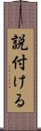 説付ける Scroll