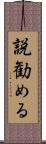 説勧める Scroll
