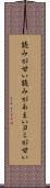 読みが甘い Scroll