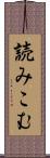 読みこむ Scroll