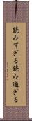 読みすぎる Scroll
