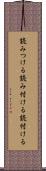 読みつける Scroll