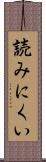 読みにくい Scroll