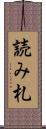 読み札 Scroll