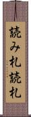 読み札 Scroll