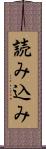 読み込み Scroll