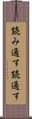 読み通す Scroll
