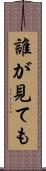誰が見ても Scroll