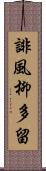 誹風柳多留 Scroll