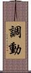 調動 Scroll