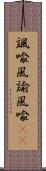 諷喩 Scroll
