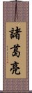 Zhuge Liang Scroll