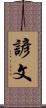 諺文 Scroll