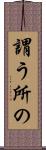 謂う所の Scroll