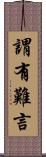 謂有難言 Scroll