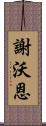 Shevonne Scroll