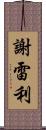 Siereli Scroll