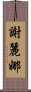 Shelyna Scroll