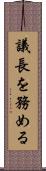 議長を務める Scroll