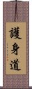 Goshin-Do Scroll