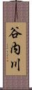 谷内川 Scroll