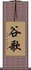 谷歌 Scroll