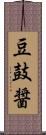 豆鼓醤 Scroll